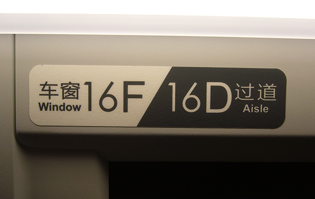 高铁城轨标识